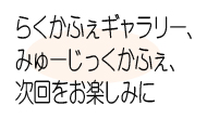 ギャラリー